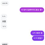 짝남이랑 한 <b>디엠</b> 어때 ㅃㄹ