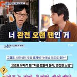 '경표야'" 고경표, 과거 유재석 첫만남에 눈물 흘렸다! ('식스<b>센스</b>')