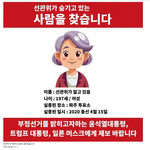 사람을 찾습니다! 꼭 봐주세요