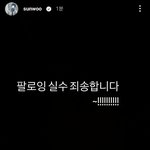 <b>선우</b> 팔로잉실수 뭐임
