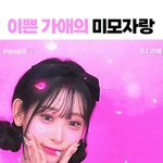 [댓글부탁해] 화장 이<b>정도</b> 나오려면
