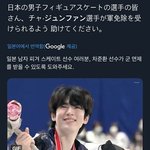 일녀도 <b>차준환</b> 응원해줌