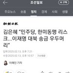 미국,이재명이 <b>대북</b>송금 우두머리냐