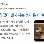 [모두드루와] 뉴진스 광고 또 짤렸나봐..