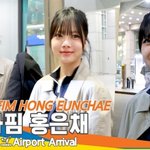 르세라핌 홍은채, 초콜릿처럼 달콤한 미소(입국) [뉴스엔<b>TV</b>]
