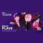 <b>웬디</b> 플레이브 재밌다 ㅋㅋ