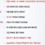 고수님들 확인 부탁드립니다(<b>게이밍</b>컴퓨터ᆢ