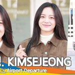 김세정, 미소에 추위가 사르르 (출국)[뉴스엔<b>TV</b>]