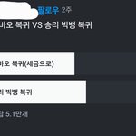 너네 이거 <b>투표결과</b> 봄?