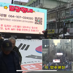 실시간 광주 <b>탄핵</b> 반대 집회