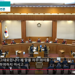 문형배 판사왈 대본이 있다고 합니다