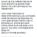 지금 윈터 해외 팬들 <b>난리</b>남