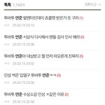 투바투 연준 안티 <b>난리</b>났네