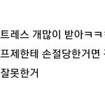 이런 애들이랑 너무 안<b>맞음</b>