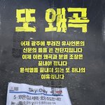 또 왜곡!