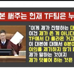 헌법재판소 비선실세가 존재 한다고 합니다