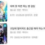 [댓글부탁해] <b>웹소설</b>은 무슨맛으로 보는거야?