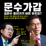 <b>문수</b>가 갑