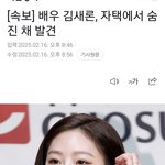 [모두드루와] 김새론 사망했대...