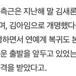 김새론 <b>개명</b>하고 복귀할려 했었다는데
