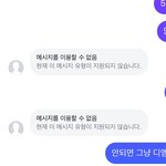 [댓글부탁해] 전<b>썸남</b>이랑 한 대화창이 갑자기 이상하게 떠