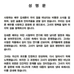 김새론 사망, 팬덤 "연예인에게만 엄격한 이중<b>잣대</b>" 성명 발표