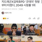 지디 예능 굿데이 <b>첫방</b> 시청률