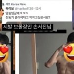 [어케생각해] 틱톡커 08브롤장인 손<b>서진</b> 알아?