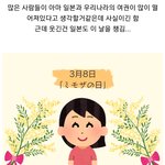 [드루와] <b>한국</b>에서만 <b>안</b>챙기는 여성의 날
