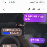 제가 민감한 건가요? 남편이 1년전 그만둔 직원과 <b>문자</b>