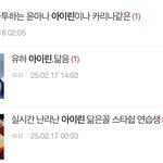 아이린이 ㄹㅇ 레전드긴 <b>한갑</b>다