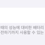 아이폰 배터리 <b>성능</b> 이정도면 바꿔야함?