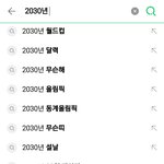 [댓글부탁해] 2030년 이거 진짜 <b>의외</b>다
