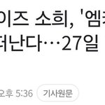 <b>샤인</b>멍또캣 소희 엠카 엠씨 하차하네..