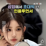 이<b>사람</b> <b>진짜</b> 내스타일임..중국인플루언서