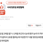 [댓글부탁해] 내가 트임 화장 개꿀팁 알려줌