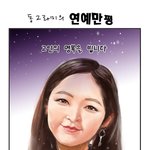 <b>넥슨</b> 김새론 직접그린거에요
