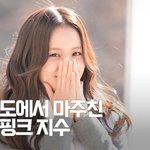 [모두드루와] 여의도에서 마주친 블랙핑크 지수 [O! STAR]