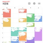 너네 시간표 왤케 꿀빠냐