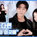 청춘이 이곳에"…진영·다현, 올블랙 커플룩