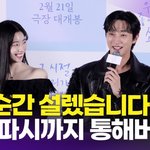 설��다" 현실에서도 달달 <b>케미</b>(그 시절, 우리가 좋아했던 소녀)