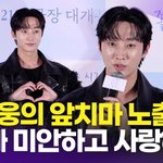 진영, 박성웅의 노출 연기? "죄송하고 감사해"(그 시절, 우리가...