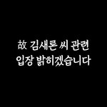 [단독] 김새론과 관련한 언론 비판…유튜버 이진호의 입장