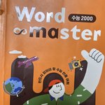 <b>워드</b>마스터 이거 봐두 댐?…