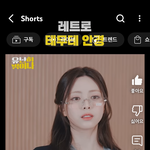 유나 이거보고 소리<b>지름</b>