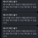 디엠 메시지 확인 불가 뭐임?????