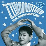 [모두드루와] ‘불변의 공연 강자’ 크러쉬조이, 3월 22일 팬미팅...