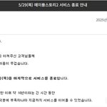 속보 메이플스토리2 서비스<b>종료</b>