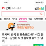 방시혁은 참 날씬해졌다는 언플 많이하는듯