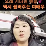 이수지 코미디언이 차주영 배우 따라한 영상 본 사람